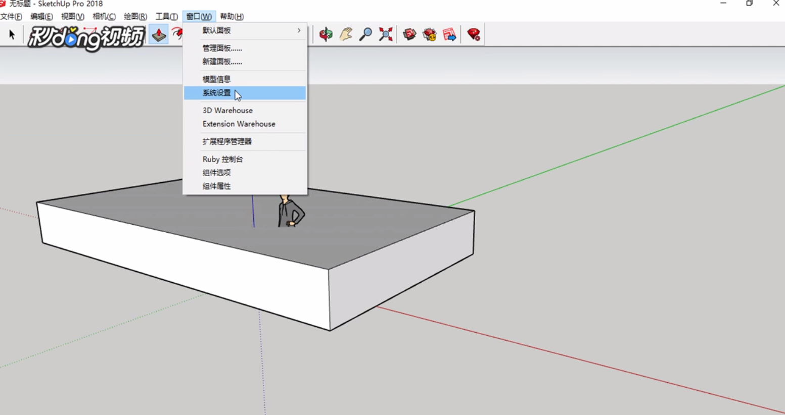 SketchUp中如何自动保存