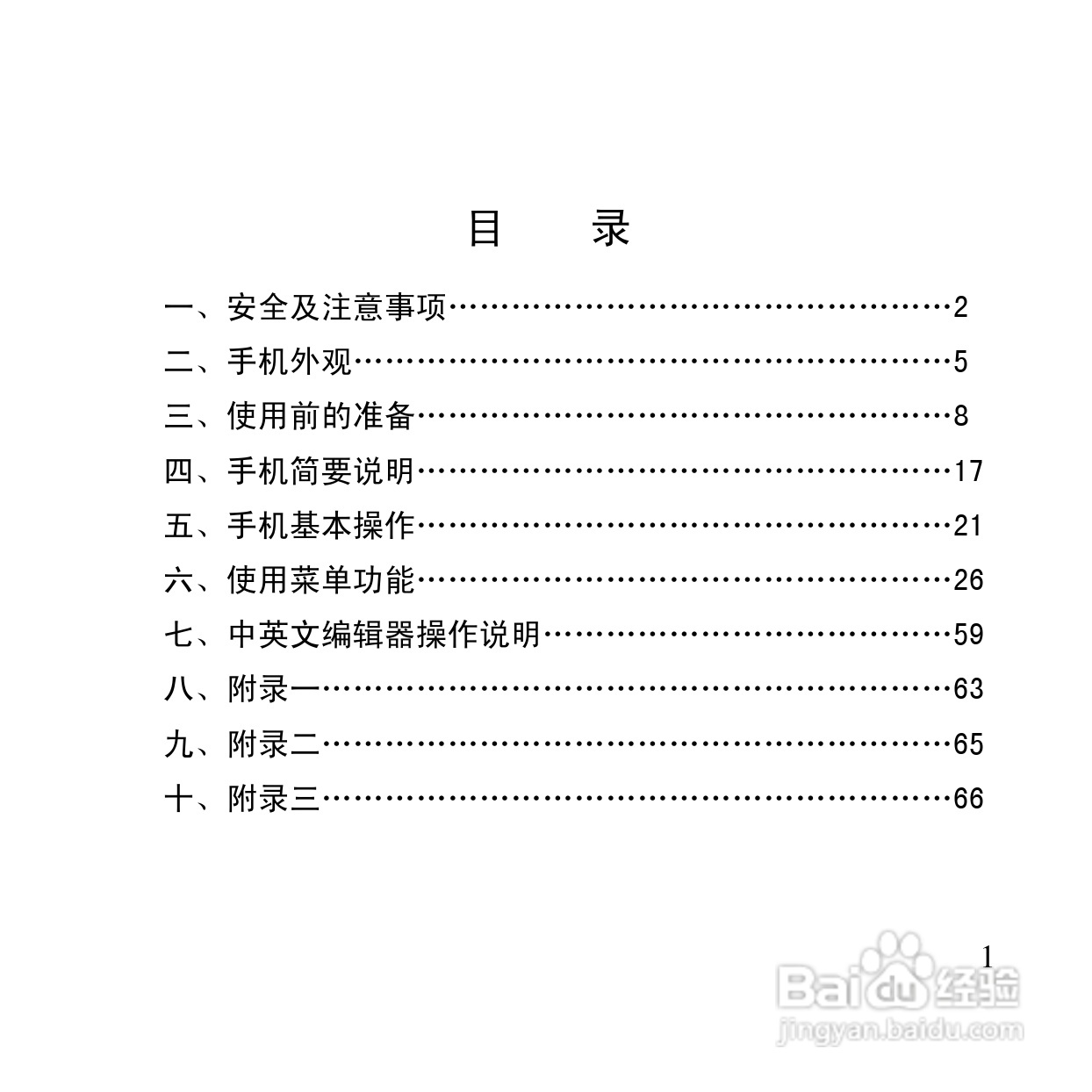 万利达MT115手机使用说明书:[1]