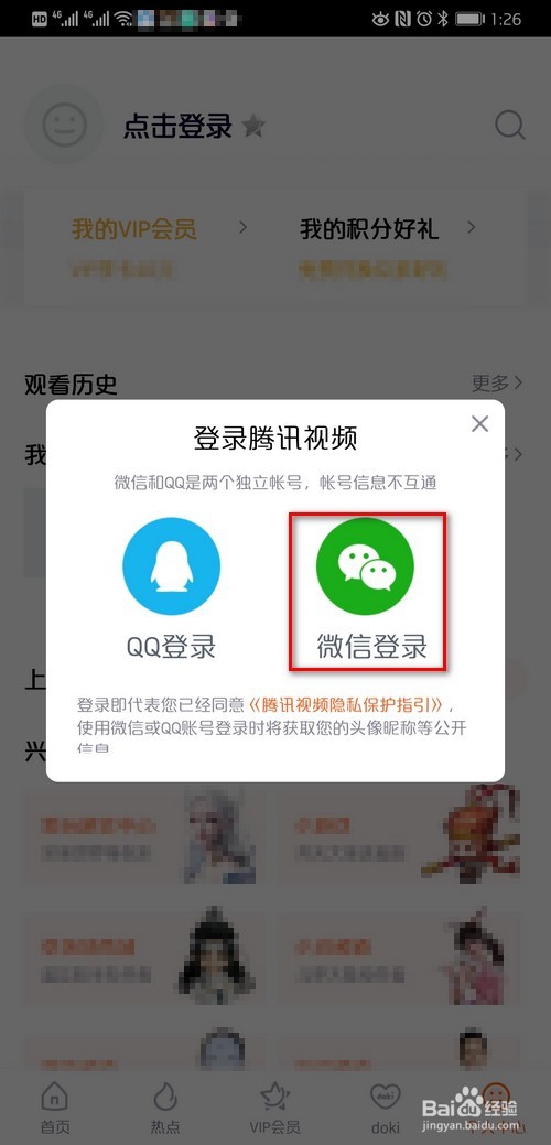 腾讯会员微信登录怎么给别人用