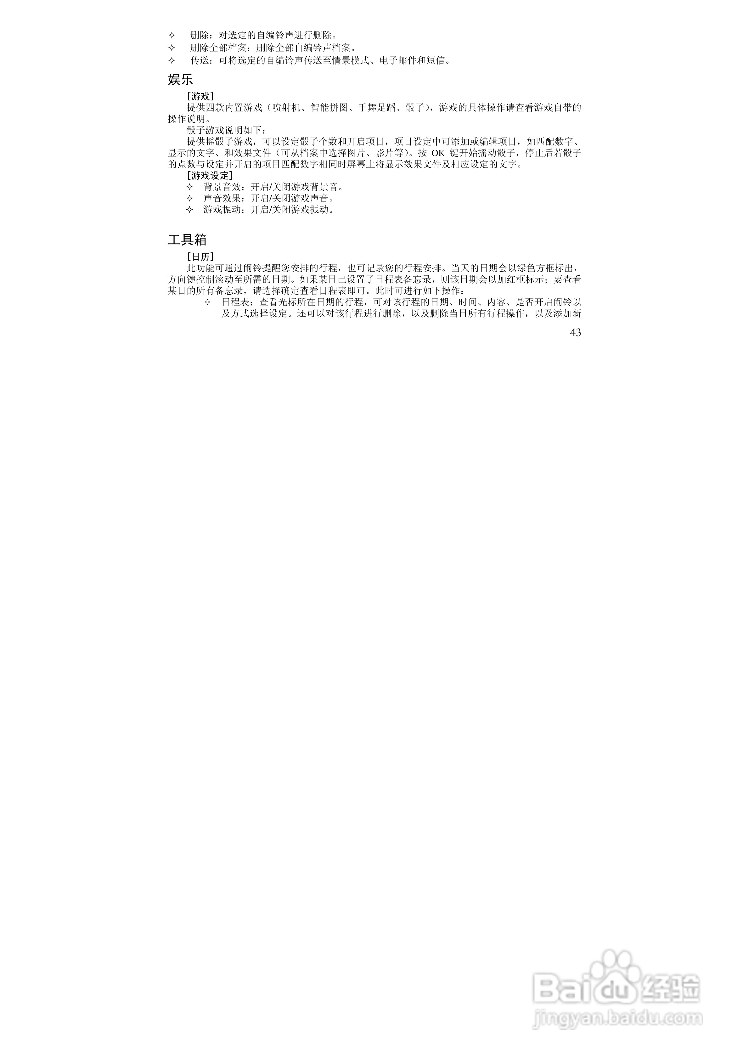 万利达MT708手机使用说明书:[5]