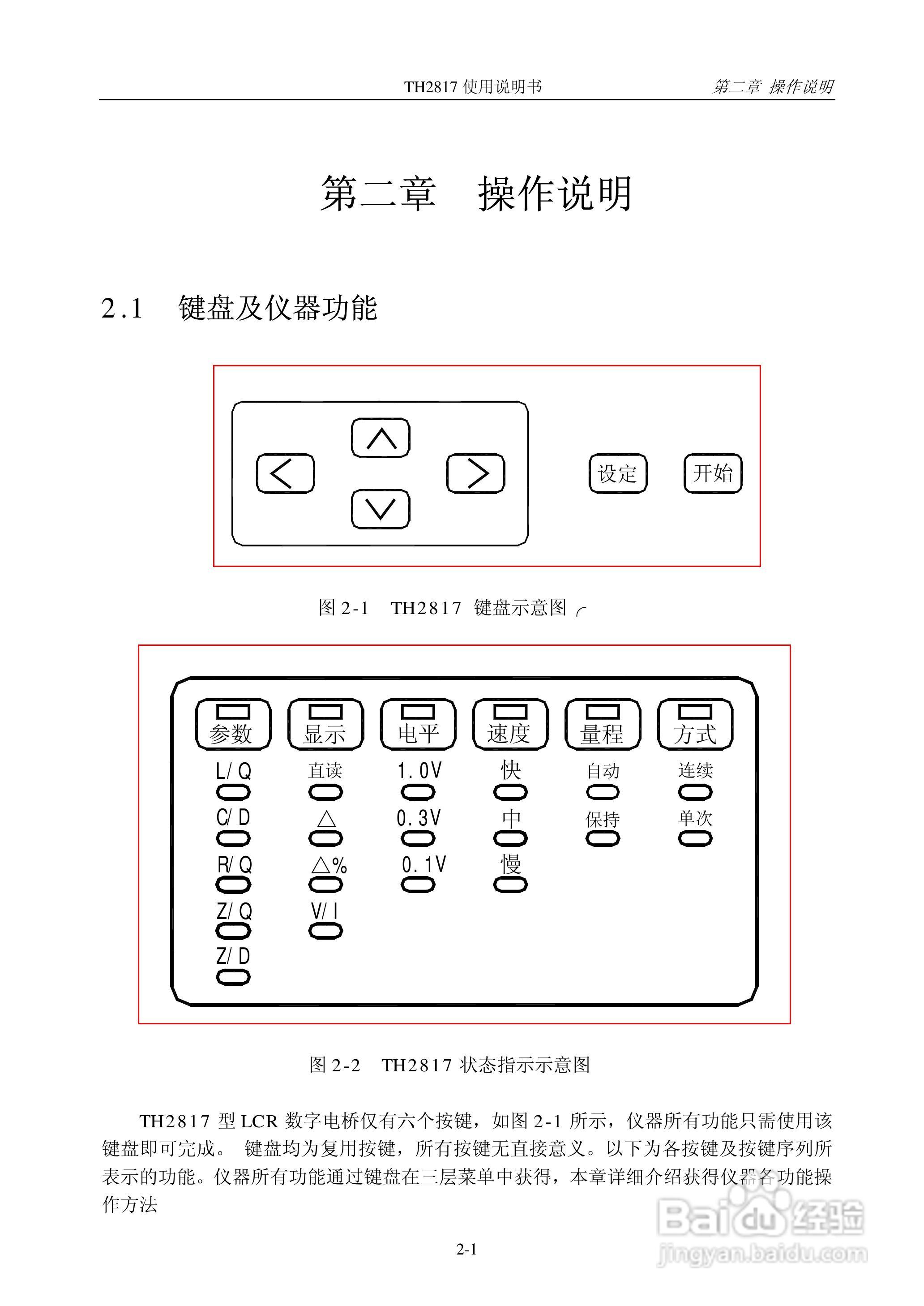 TH2817 LCR数字电桥说明书:[2]