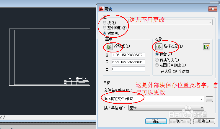 CAD2014实例教程：[29]块的创建插入