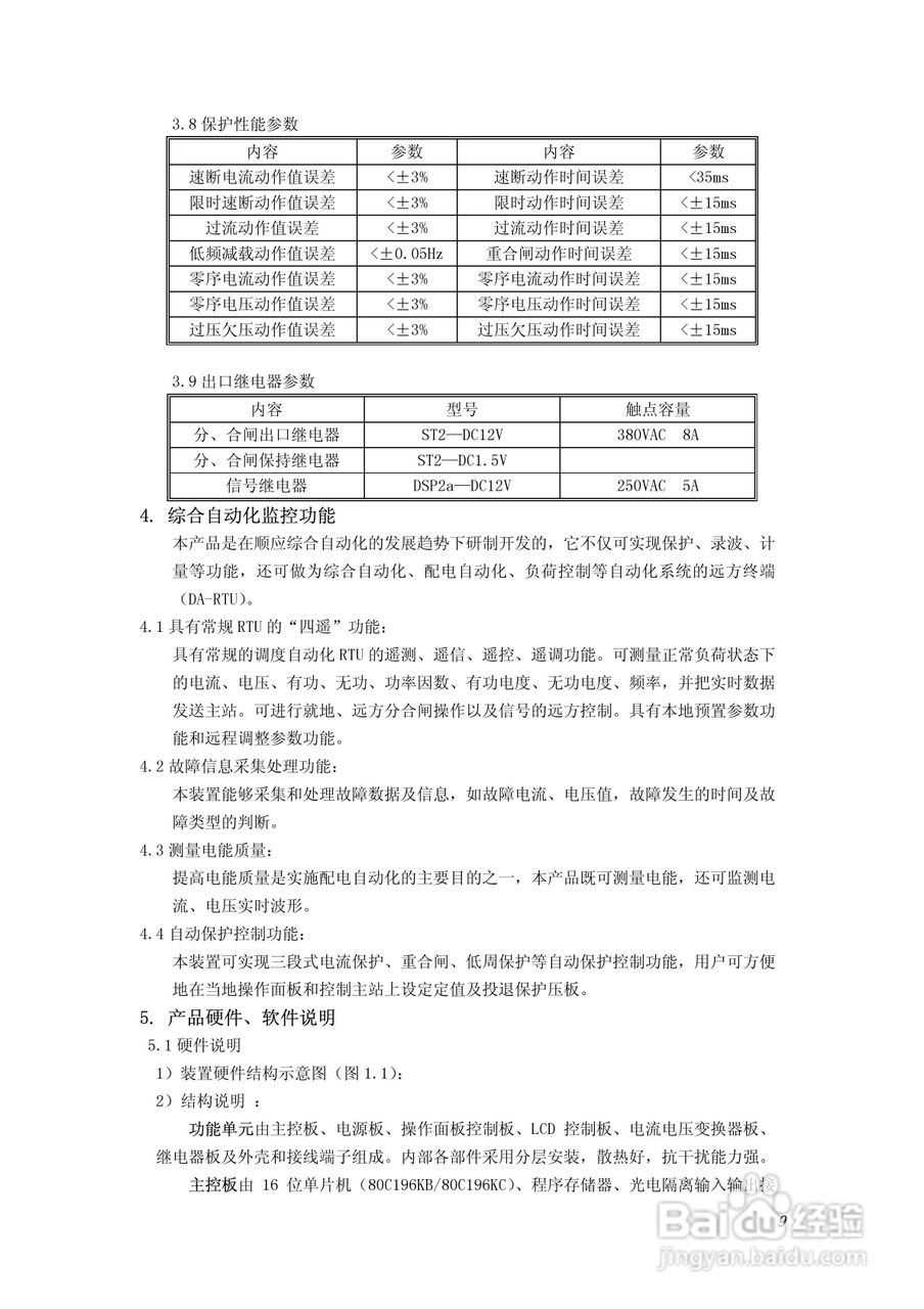 PA100综合数字继电器使用说明书:[1]