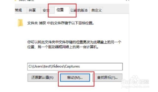 如何更改win10录频保存位置