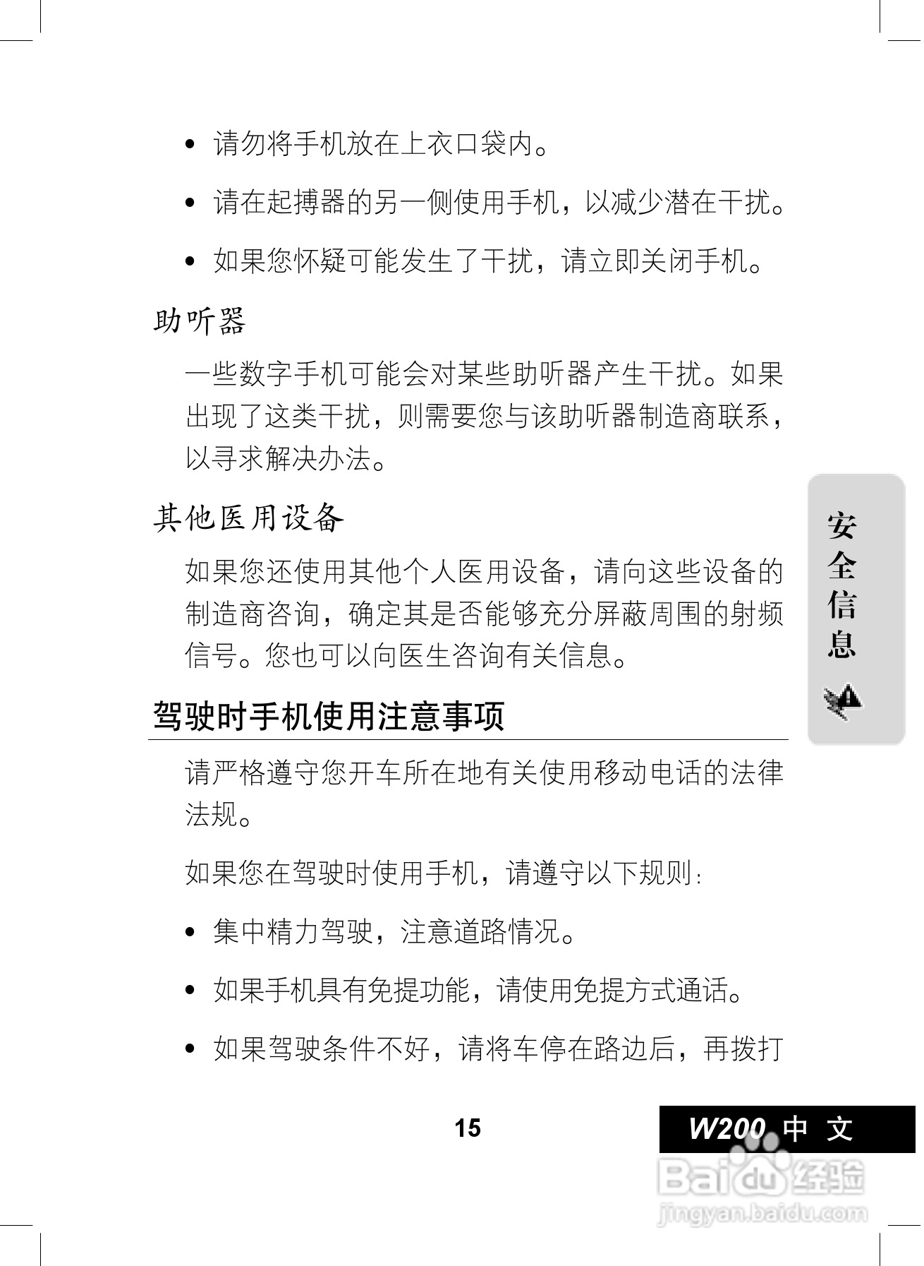 摩托罗拉W200手机使用说明书:[2]