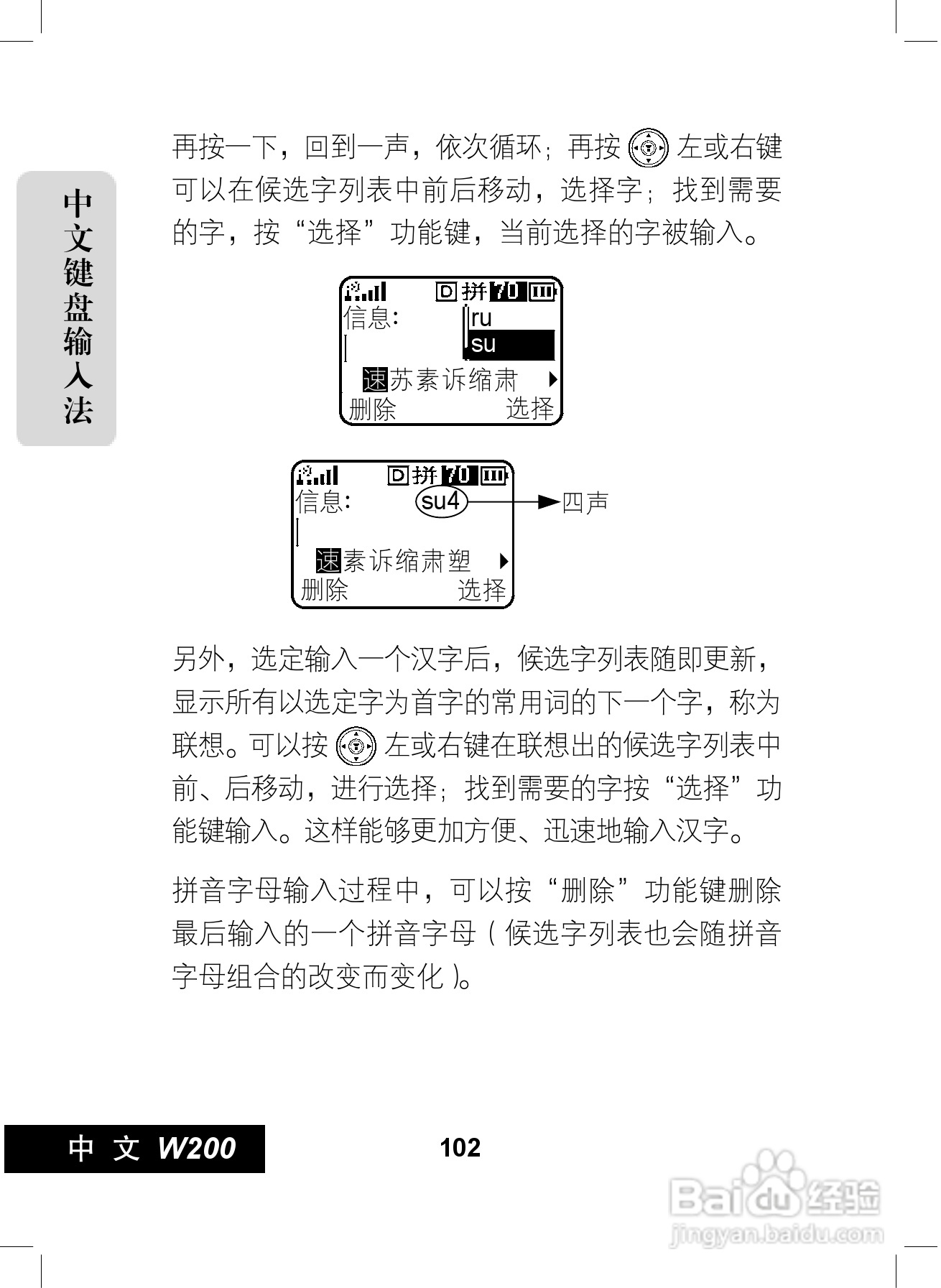摩托罗拉W200手机使用说明书:[11]