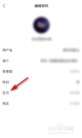 今日头条极速版生日怎么设置