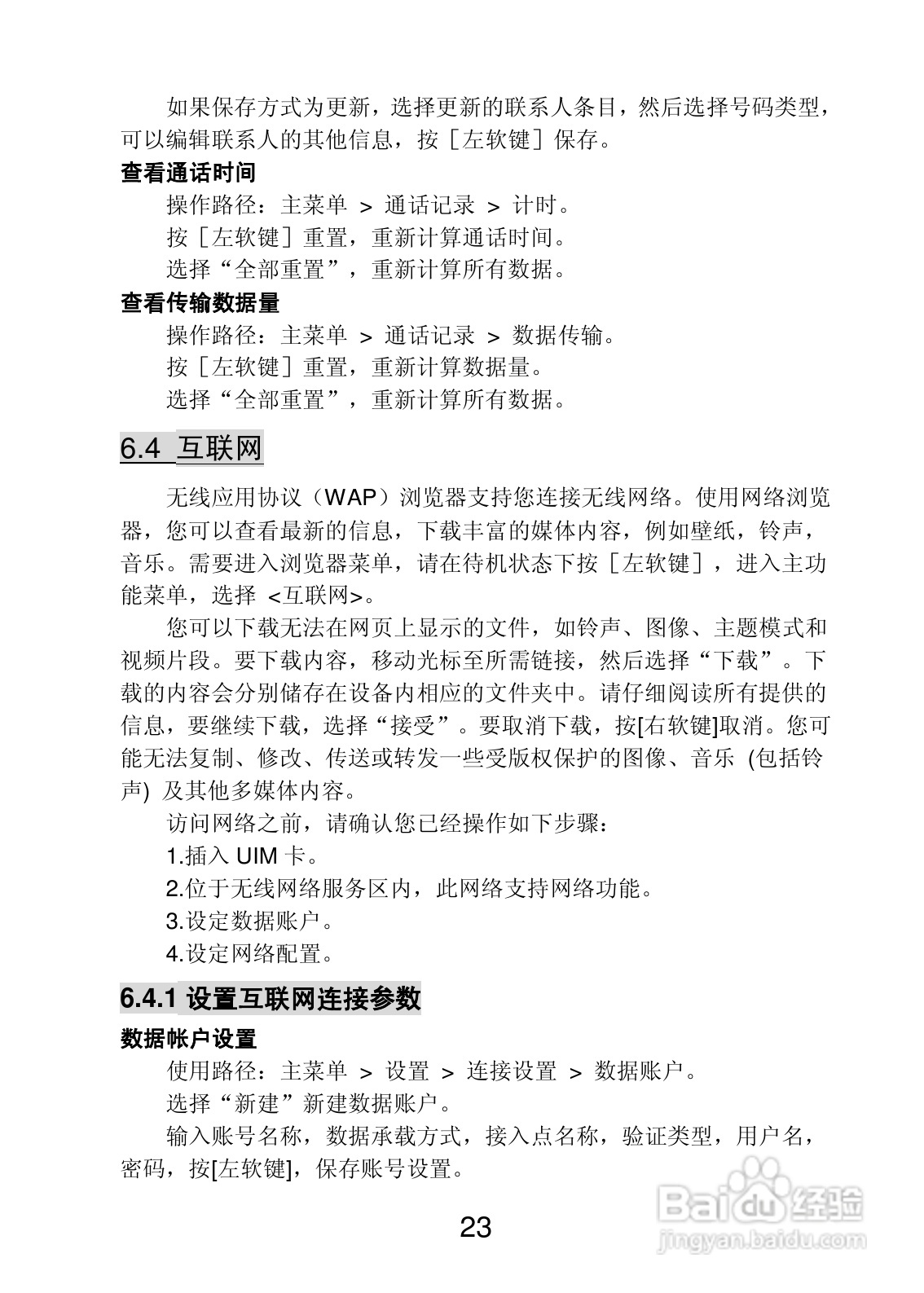 联想 Lenovo P518e手机使用说明书:[3]
