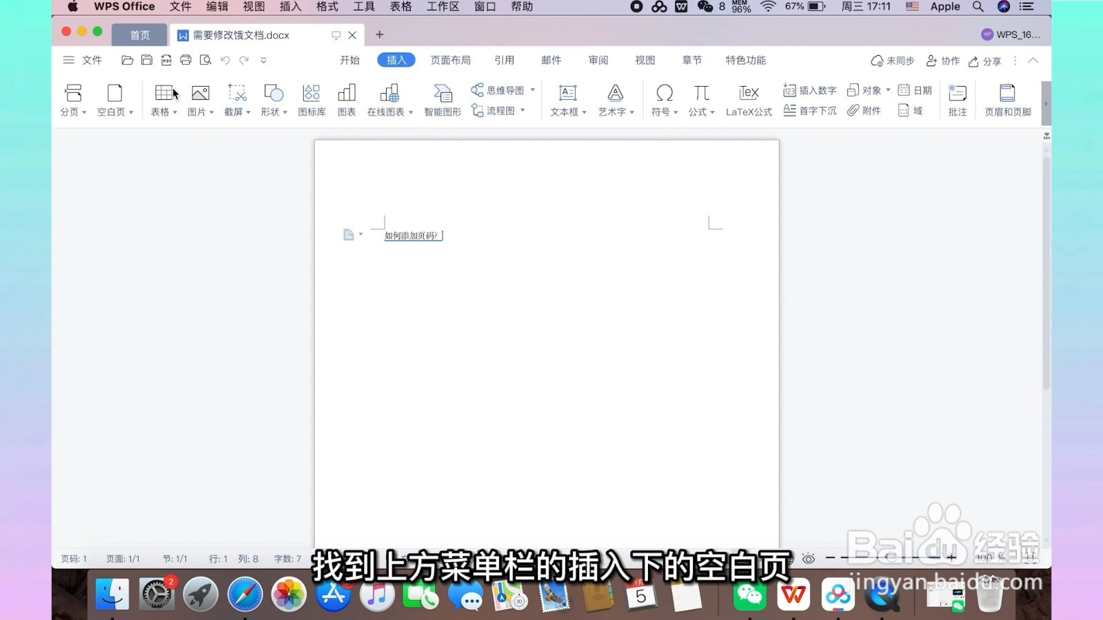 word怎么另起一页