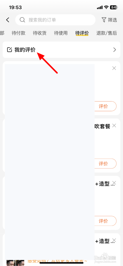 如何查看美团评价
