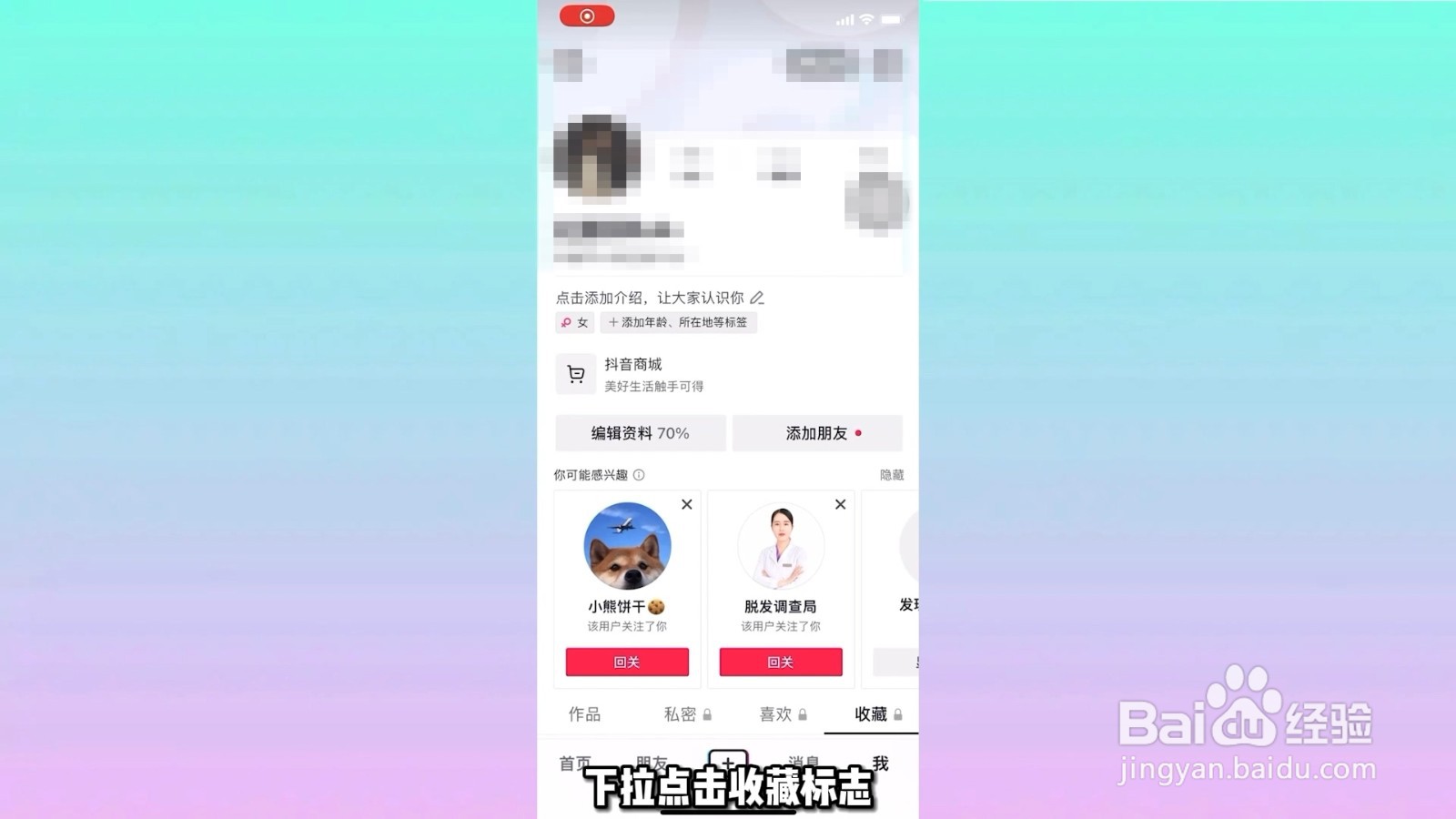抖音收藏音乐怎么删除