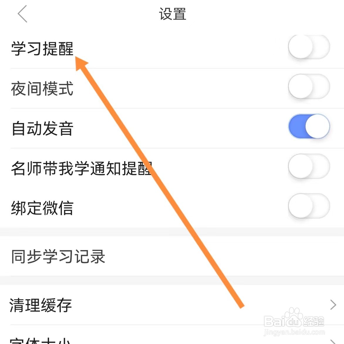 小站托福如何查找学习提醒