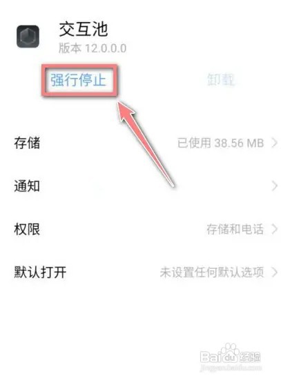 在什么地方关闭vivo手机交互池？