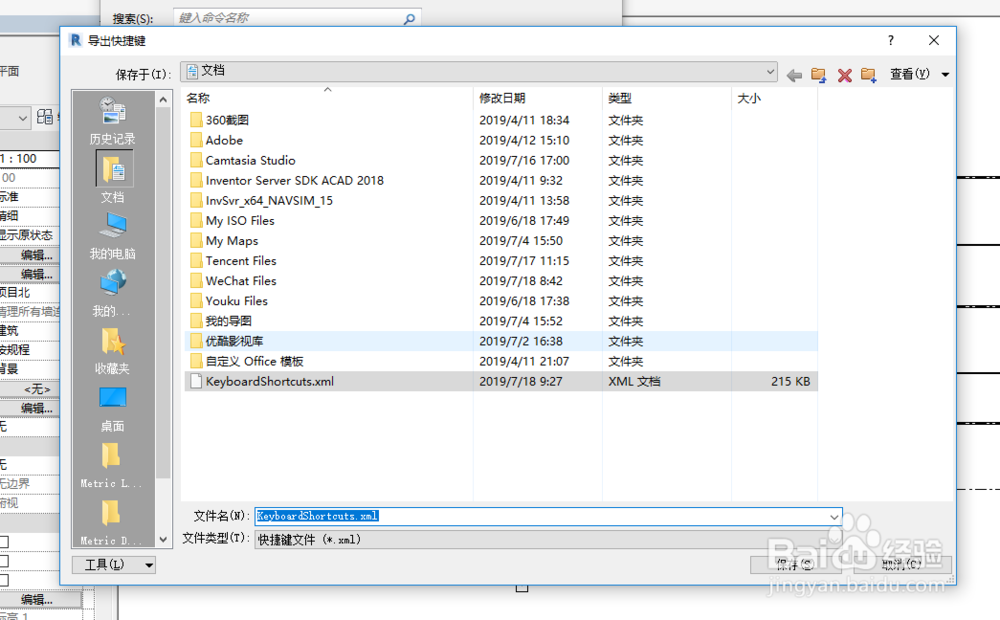 revit中导出和使用快捷键