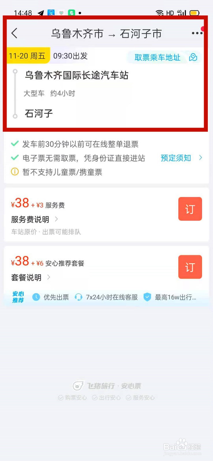 石河子二十九中学怎么走