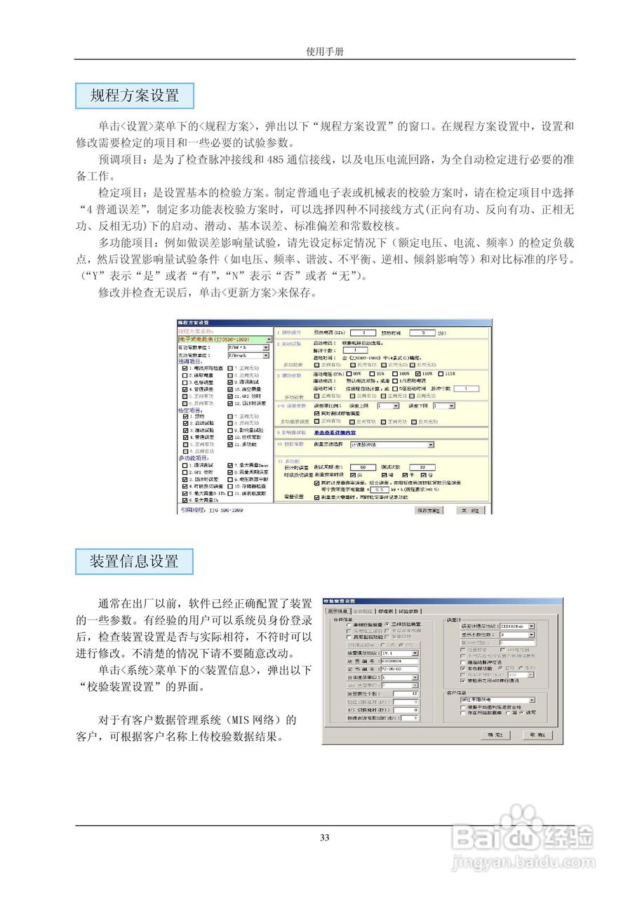 格宁YC-1893D三相电能表多功能校验装置说明书:[4]