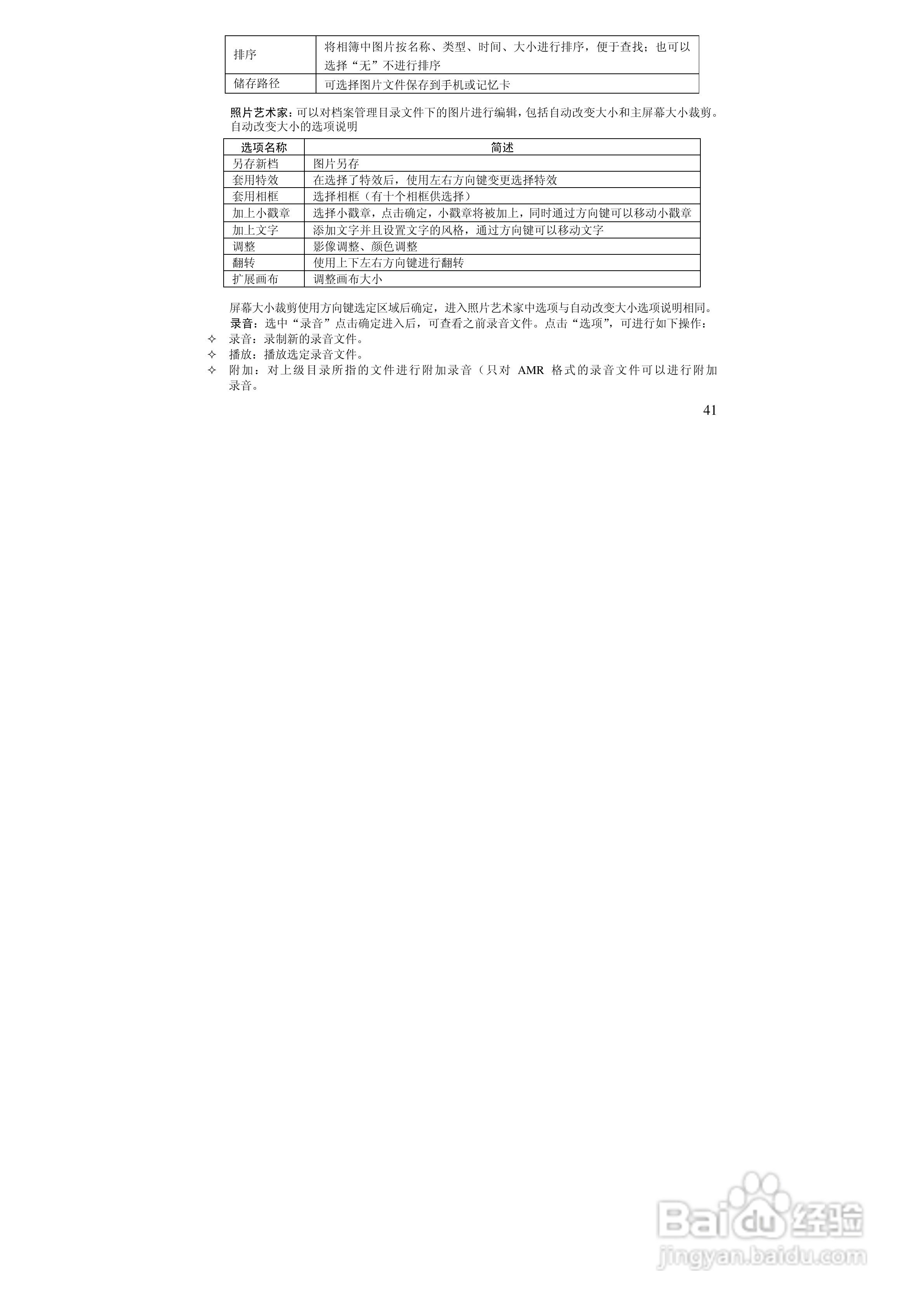 万利达ME630手机使用说明书:[5]
