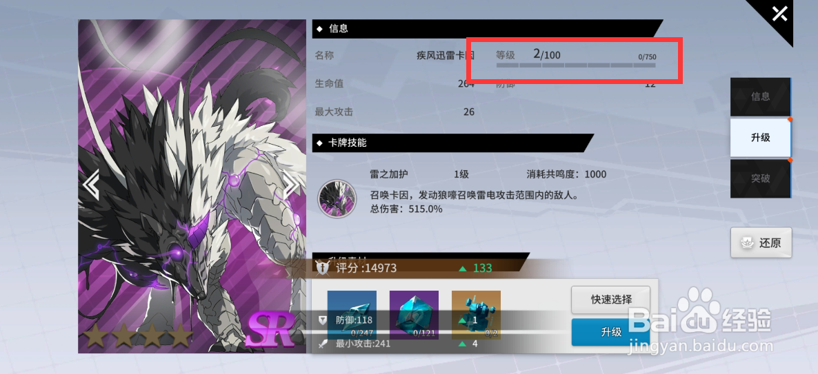 零界之痕手游AR卡人物怎么升级