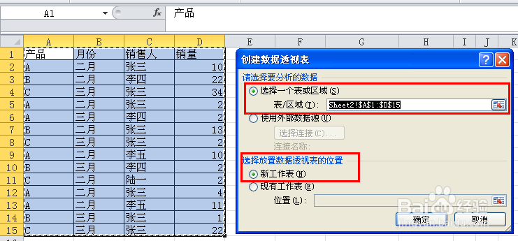 excel2010透视图表怎样生成透视表