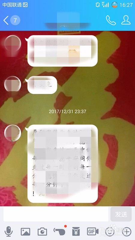 手机QQ怎么设置好友聊天背景