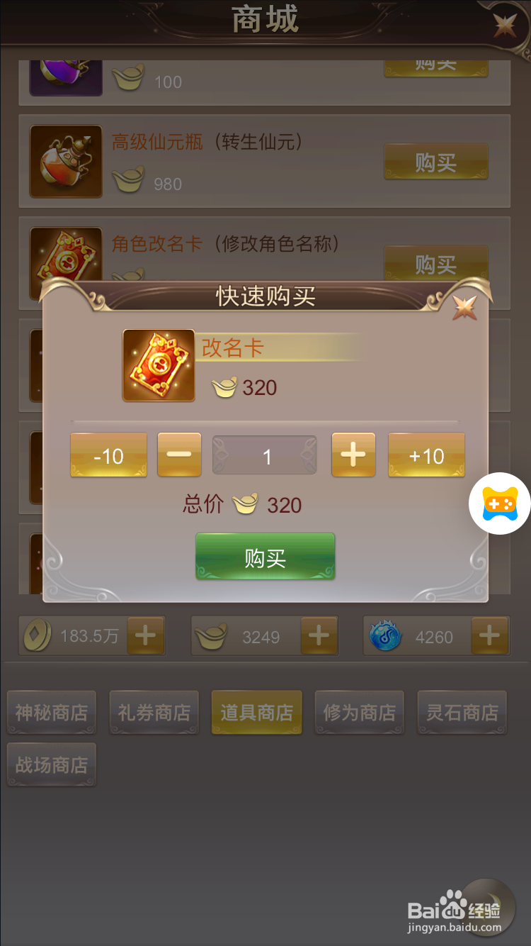 六界仙尊如何使用改名卡改名
