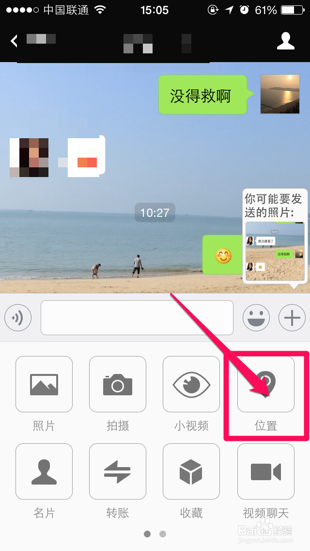 微信怎么共享位置