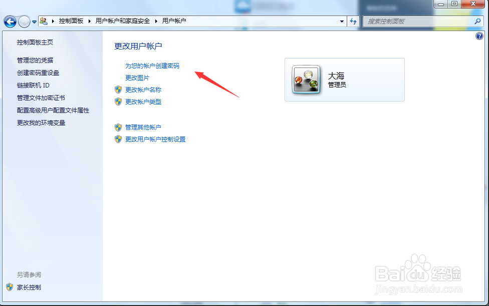 Windows7电脑怎么设置开机取消密码