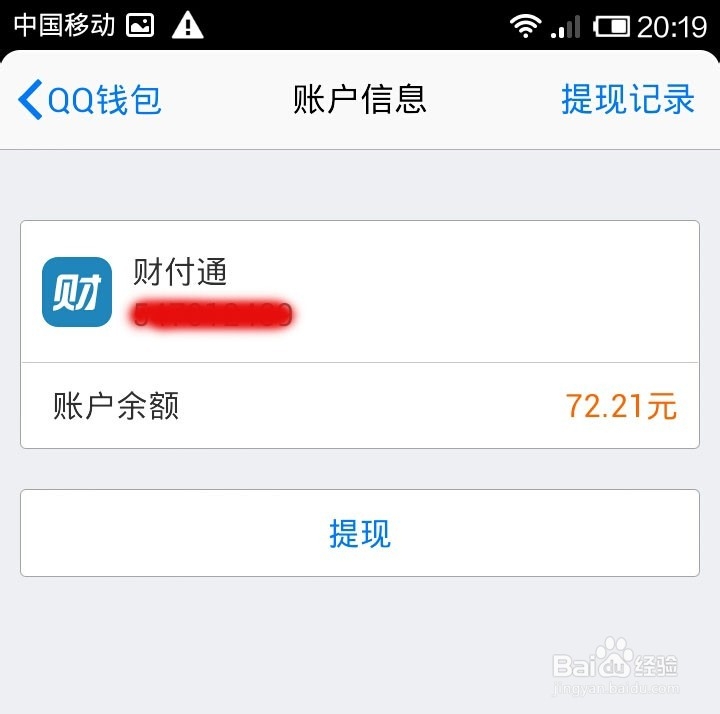 在手机上怎么查看QQ钱包余额,怎么提现