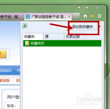 如何在浏览器收藏网页