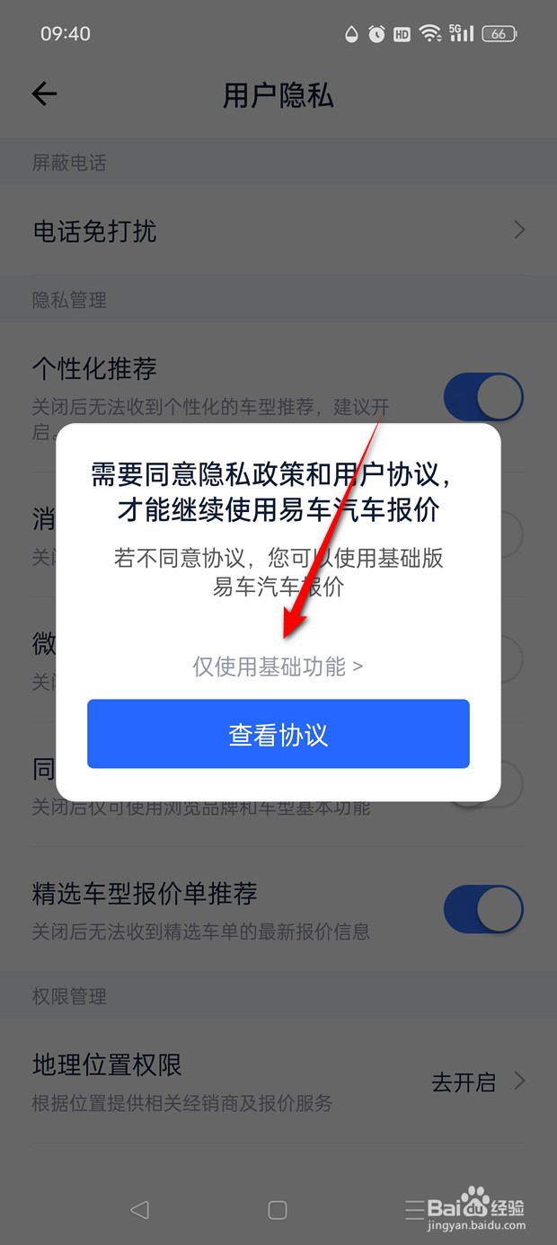 易车汽车报价基本功能模式怎么开启与退出
