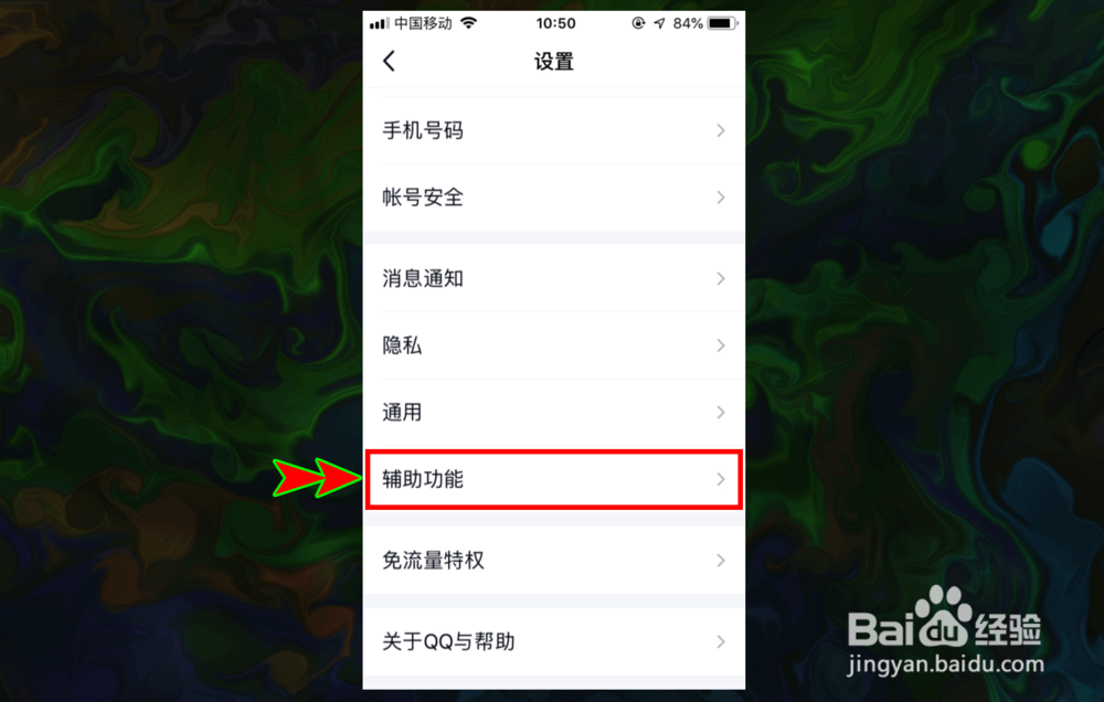 手机QQ底部导航栏的看点怎么关闭