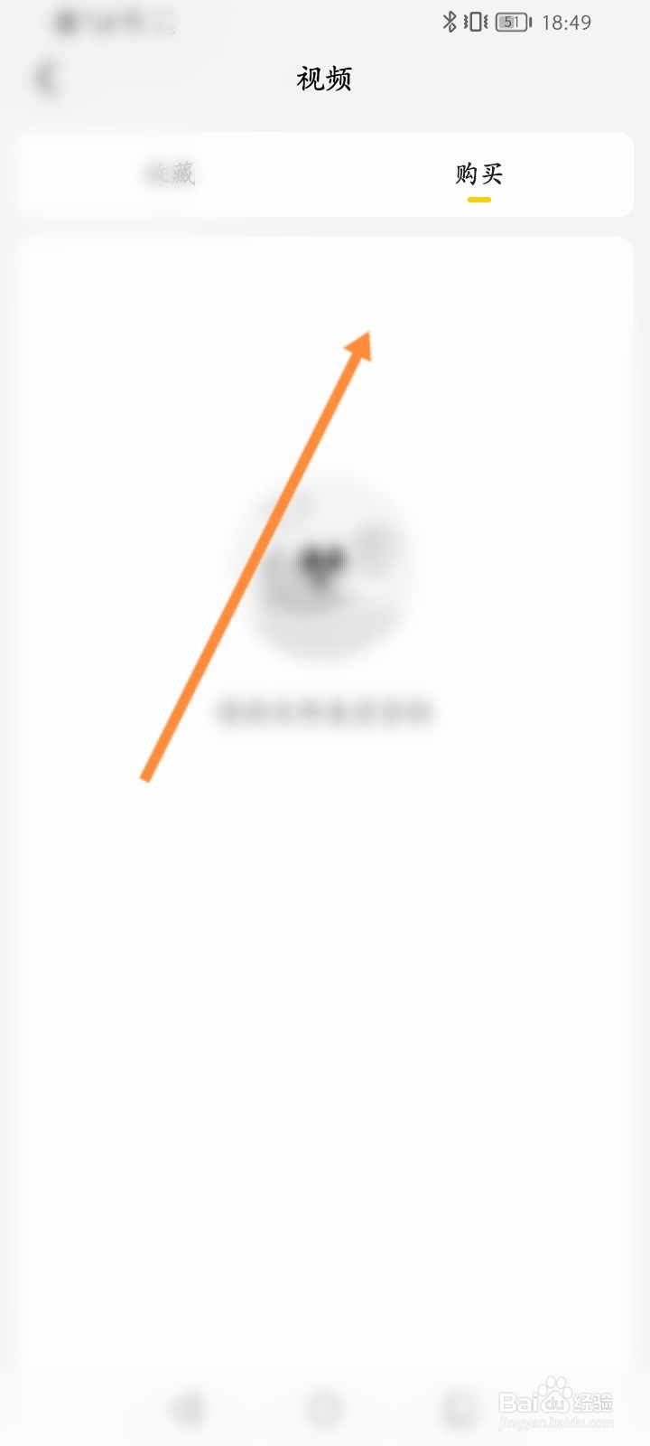 不挂科软件怎么查看购买的视频