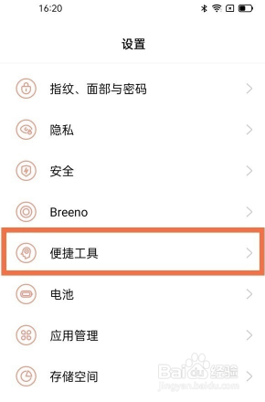 一加9r如何调整侧边栏位置？
