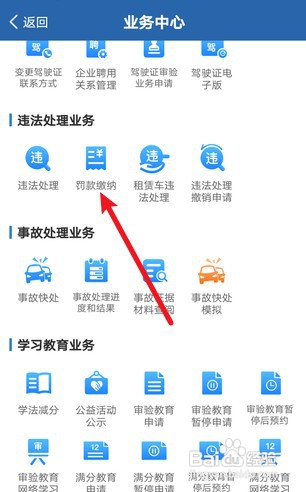 汽车违章如何在线缴纳罚款