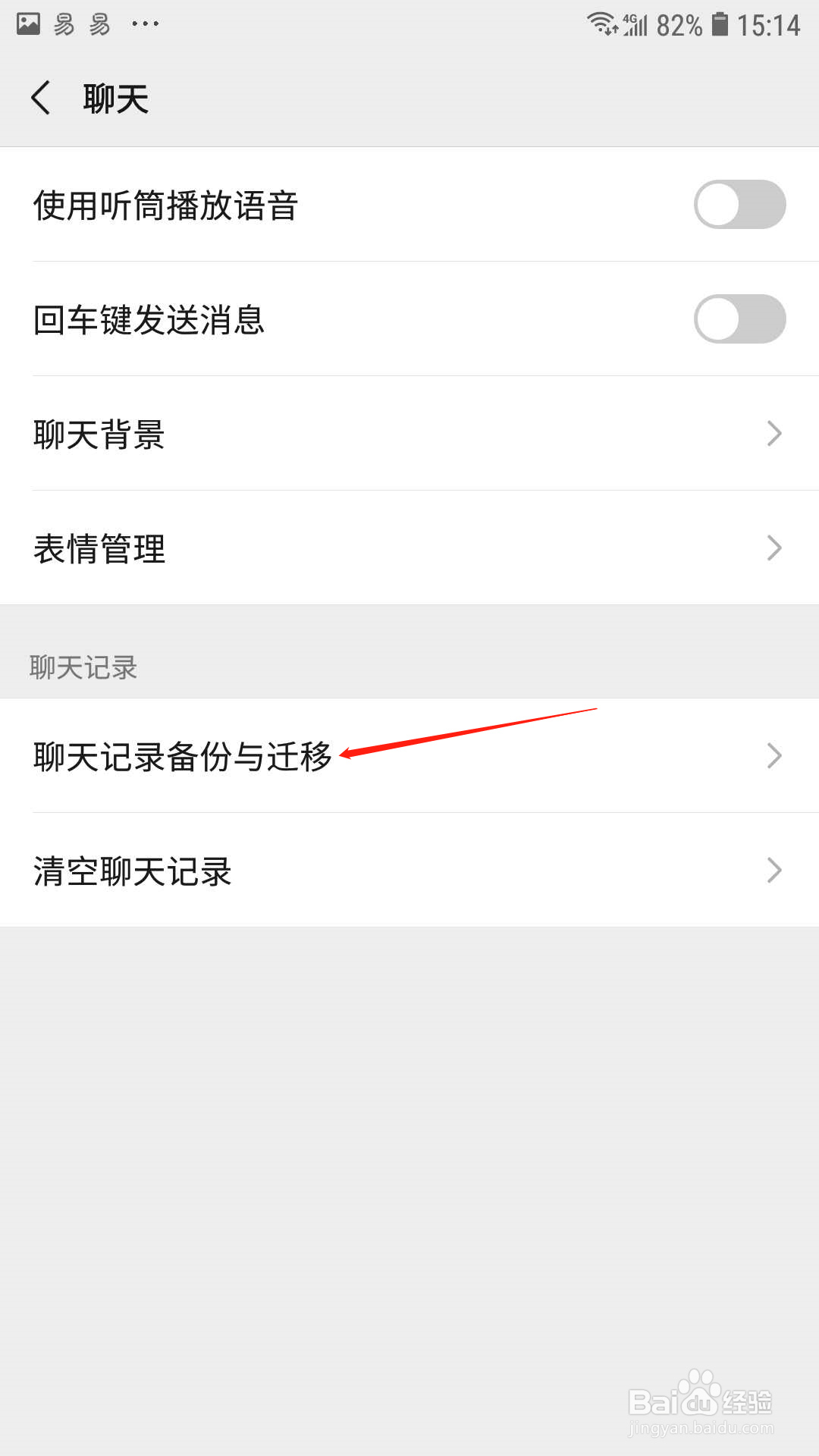 微信怎么迁移聊天记录到另一台设备