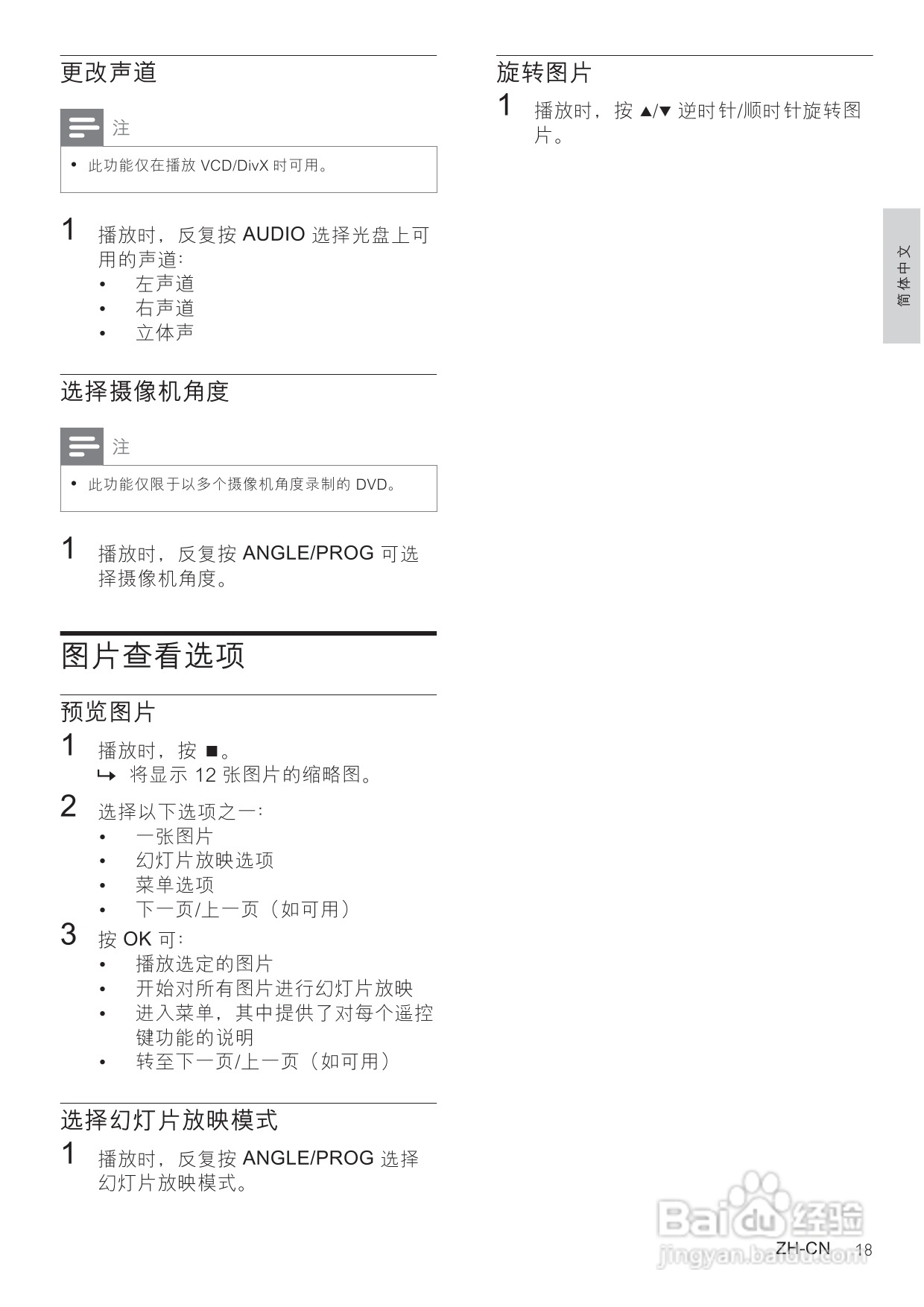 飞利浦MCD183/93 DVD微型影院使用说明书:[1]