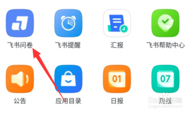 飞书怎么创建飞书问卷