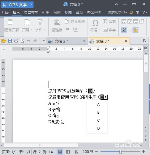 利用WPS窗体制作电子问卷