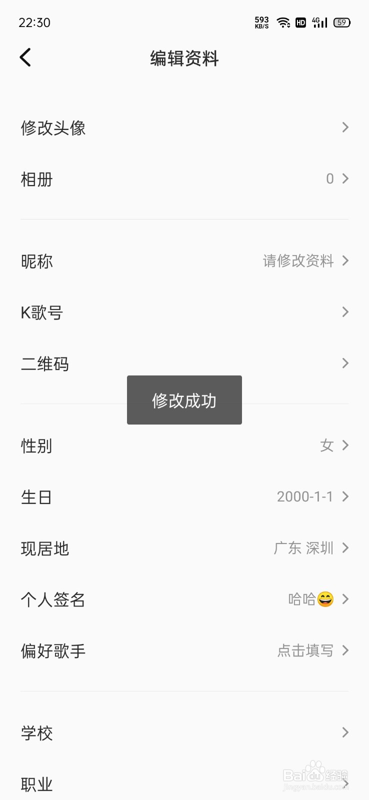 全民K歌怎么设置签名