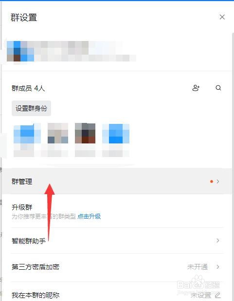 钉钉电脑端如何开启禁止群成员私聊