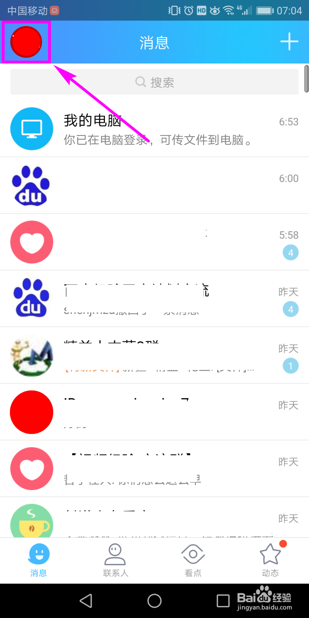 手机QQ怎么找到和清理已下载的文件
