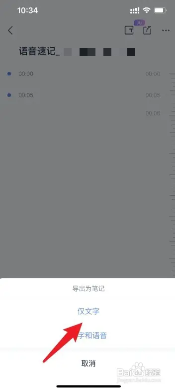 有道云笔记语音笔记怎么转换成文字笔记