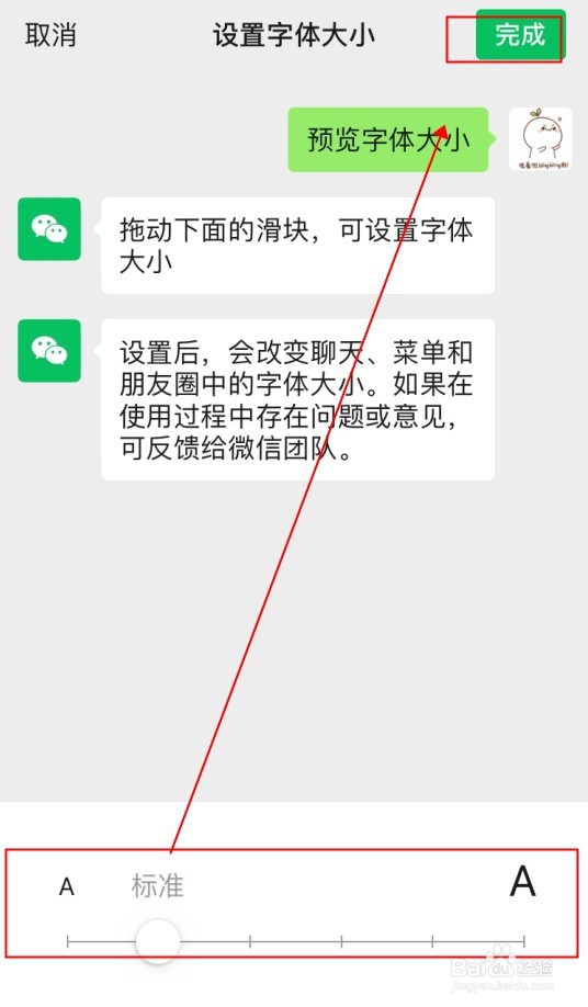 微信字体图片设置方法图片