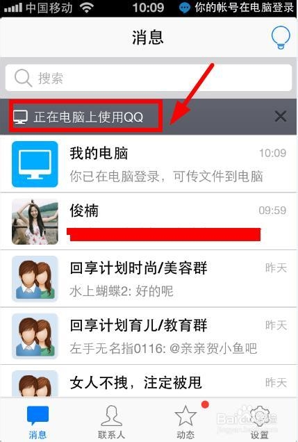 QQ2014怎么使用二维码登陆用手机登陆电脑QQ