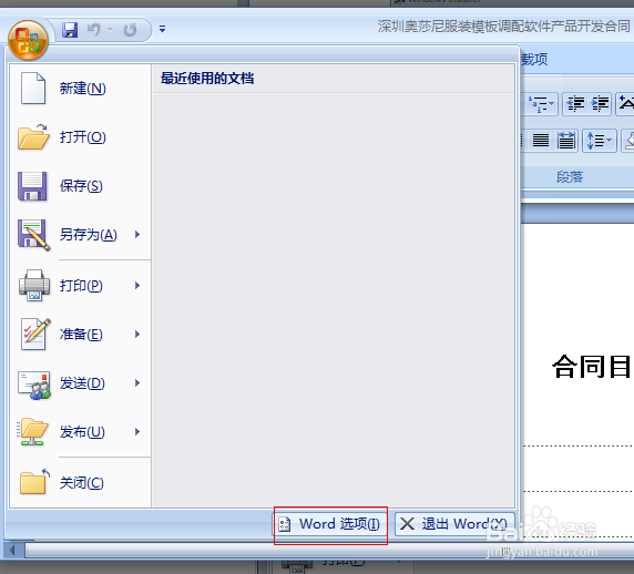 打开Office2007文档时提示Genko.msi无法找到