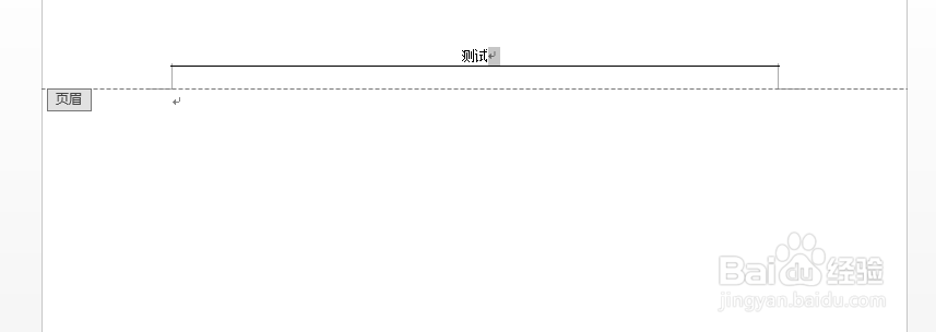 word如何快速去除页眉下划线