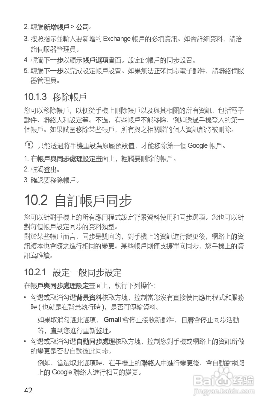华为 IDEOS Y 200手机说明书:[5]