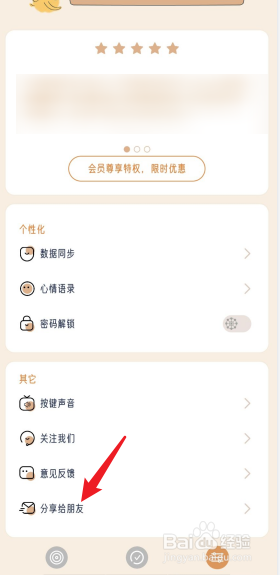 小象慢慢APP怎么分享给好友