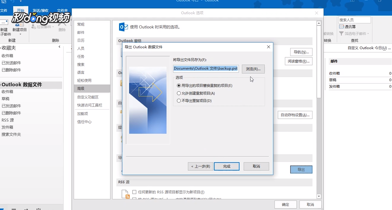 Outlook如何导出邮件