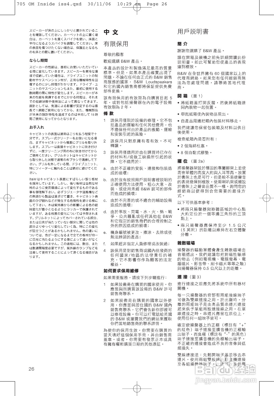 B&W公司705型音响说明书:[2]